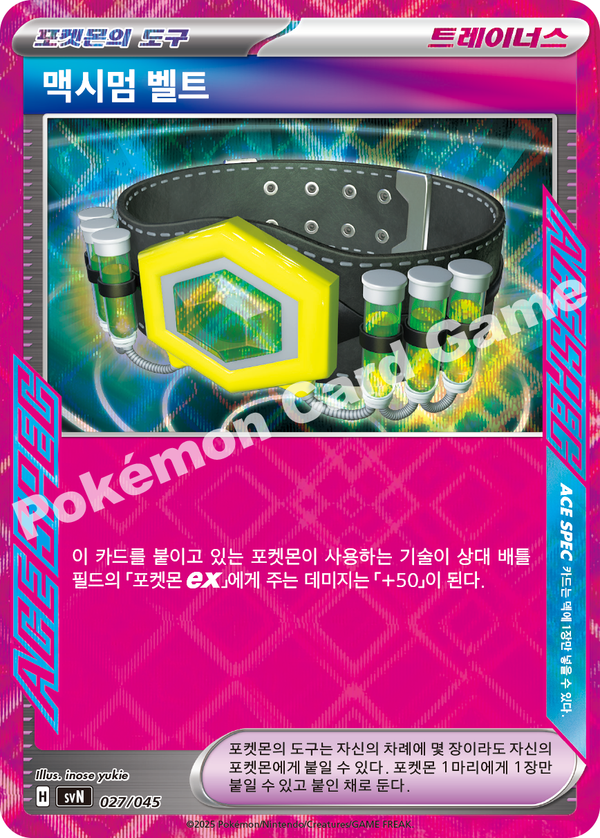 Maximum Belt 027 — Battle Partners Deck Build Box (Korean Pokémon TCG card)