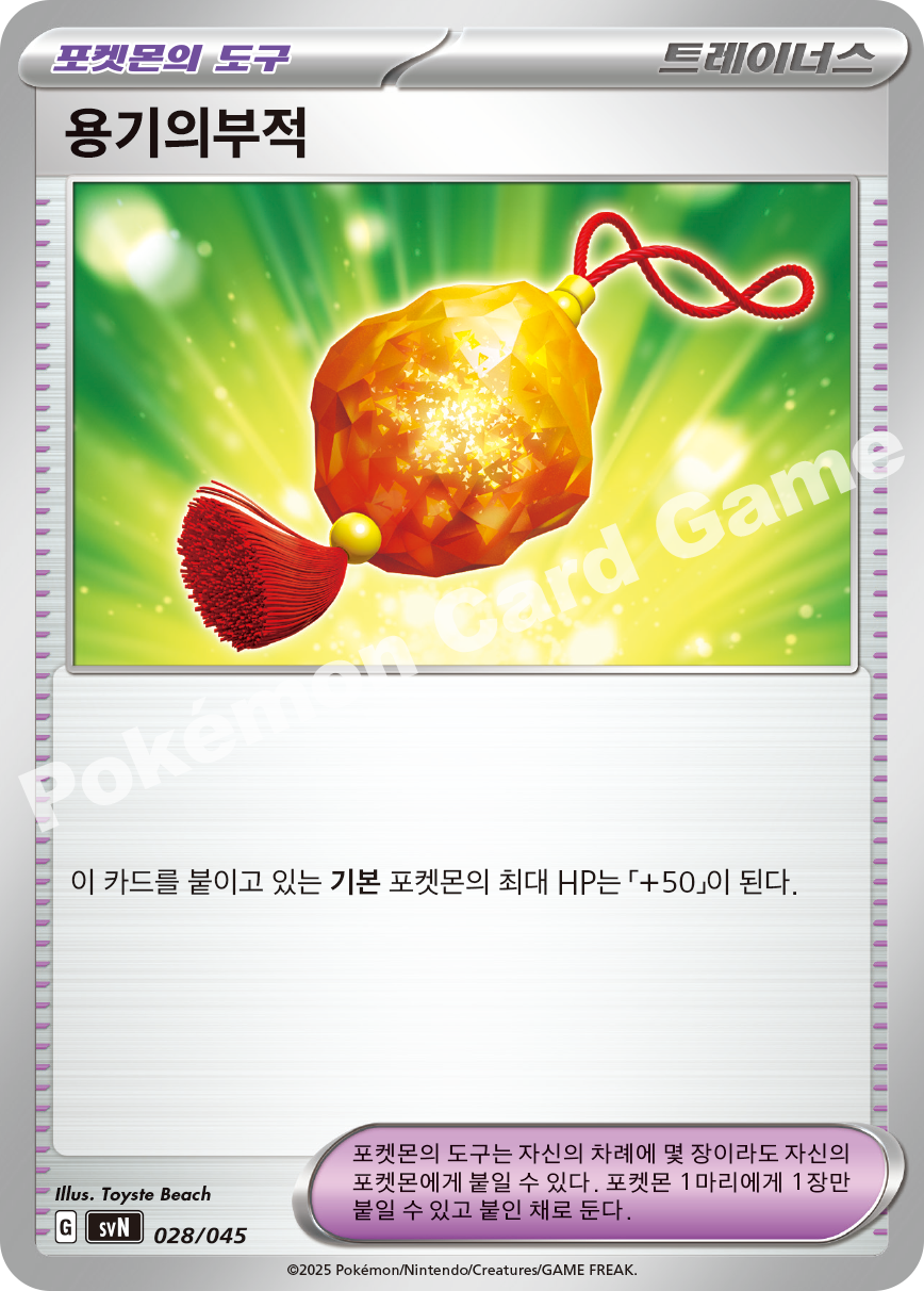 Bravery Charm 028 — Battle Partners Deck Build Box (Korean Pokémon TCG card)