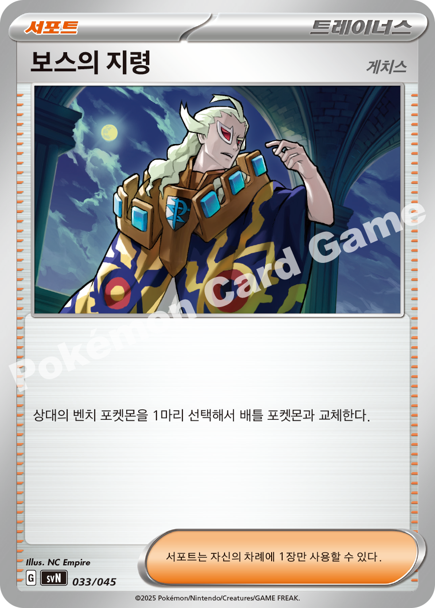 Boss's Orders 033 — Battle Partners Deck Build Box (Korean Pokémon TCG card)