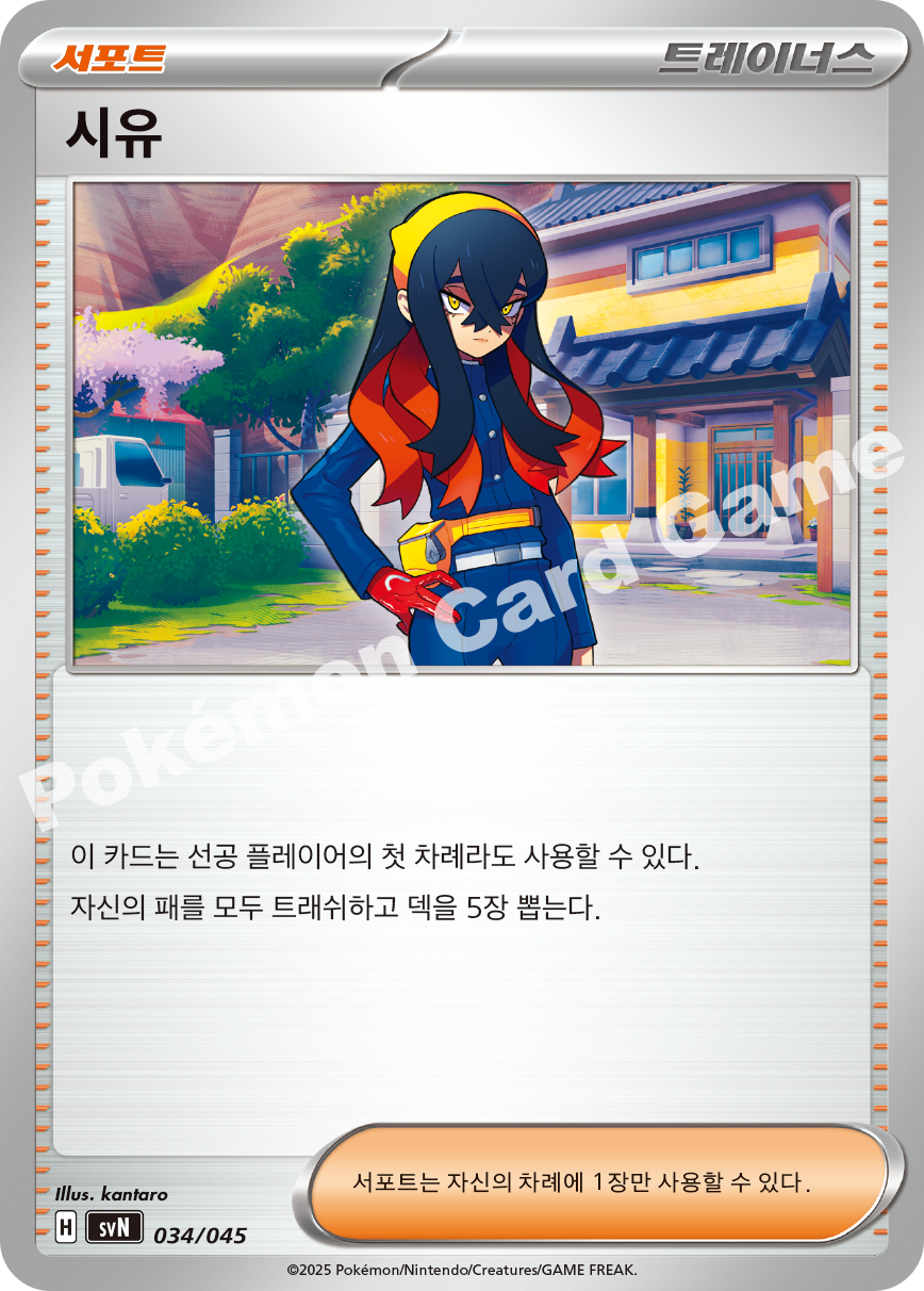 Carmine 034 — Battle Partners Deck Build Box (Korean Pokémon TCG card)