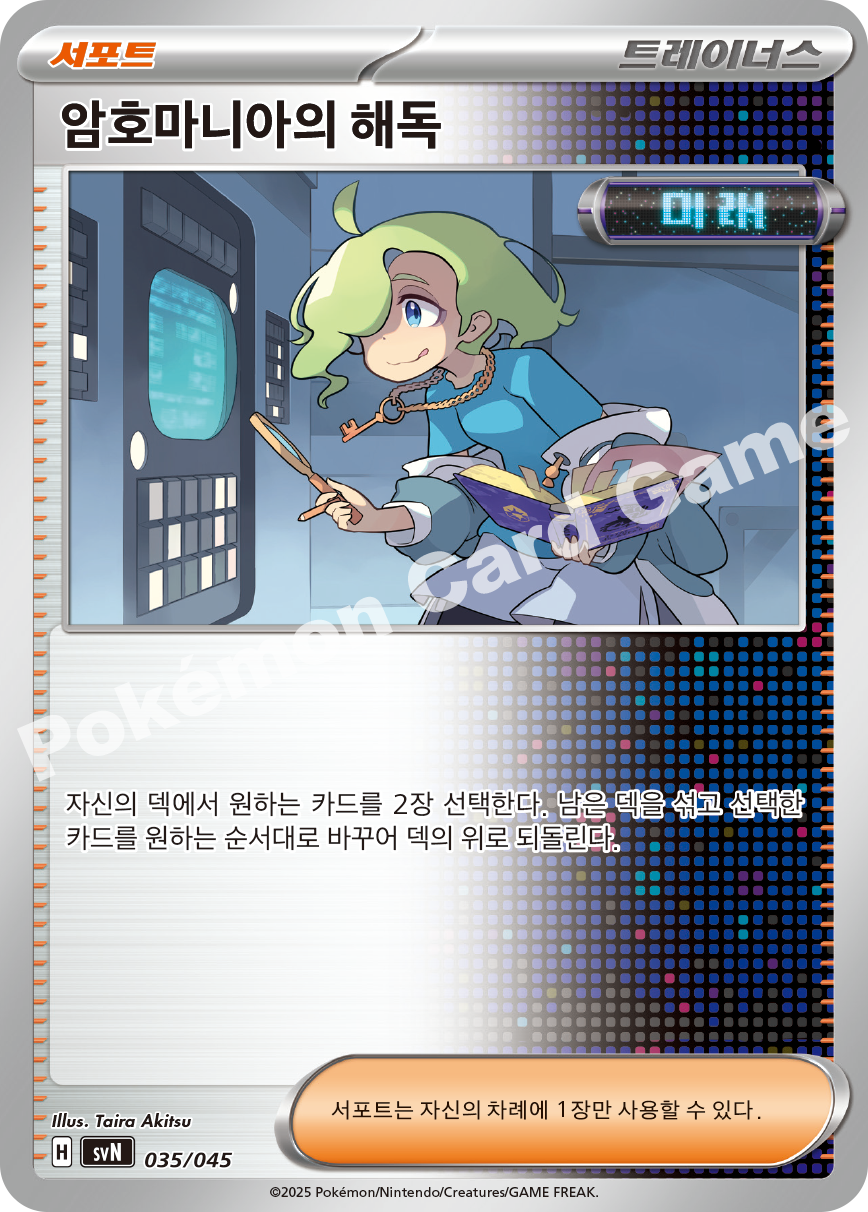 Ciphermaniac's Codebreaking 035 — Battle Partners Deck Build Box (Korean Pokémon TCG card)
