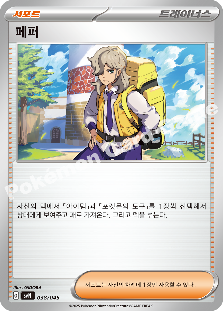 Arven 038 — Battle Partners Deck Build Box (Korean Pokémon TCG card)