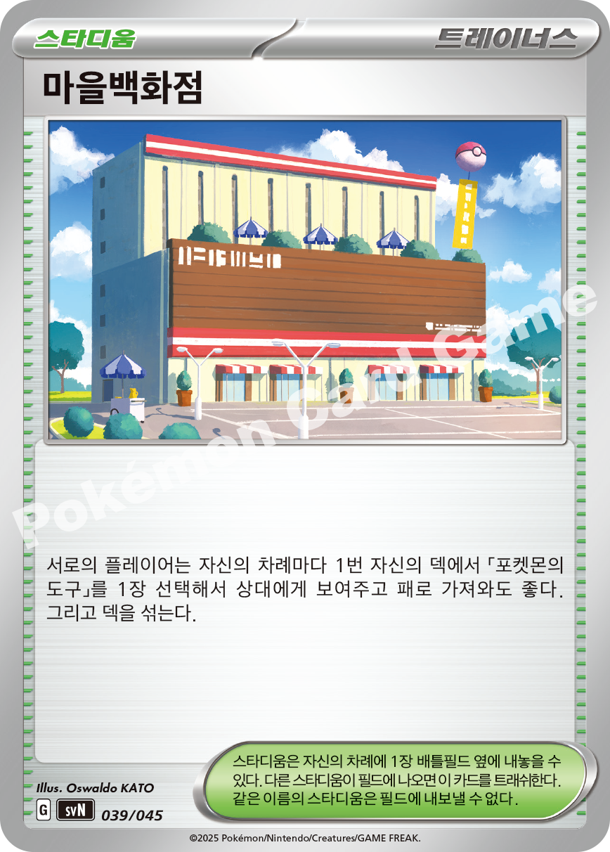 Artazon 039 — Battle Partners Deck Build Box (Korean Pokémon TCG card)