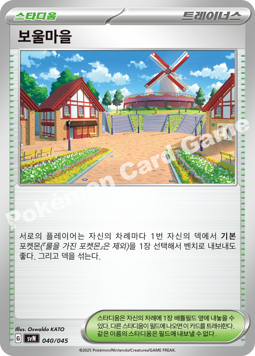 Town Store 040 — Battle Partners Deck Build Box (Korean Pokémon TCG card)