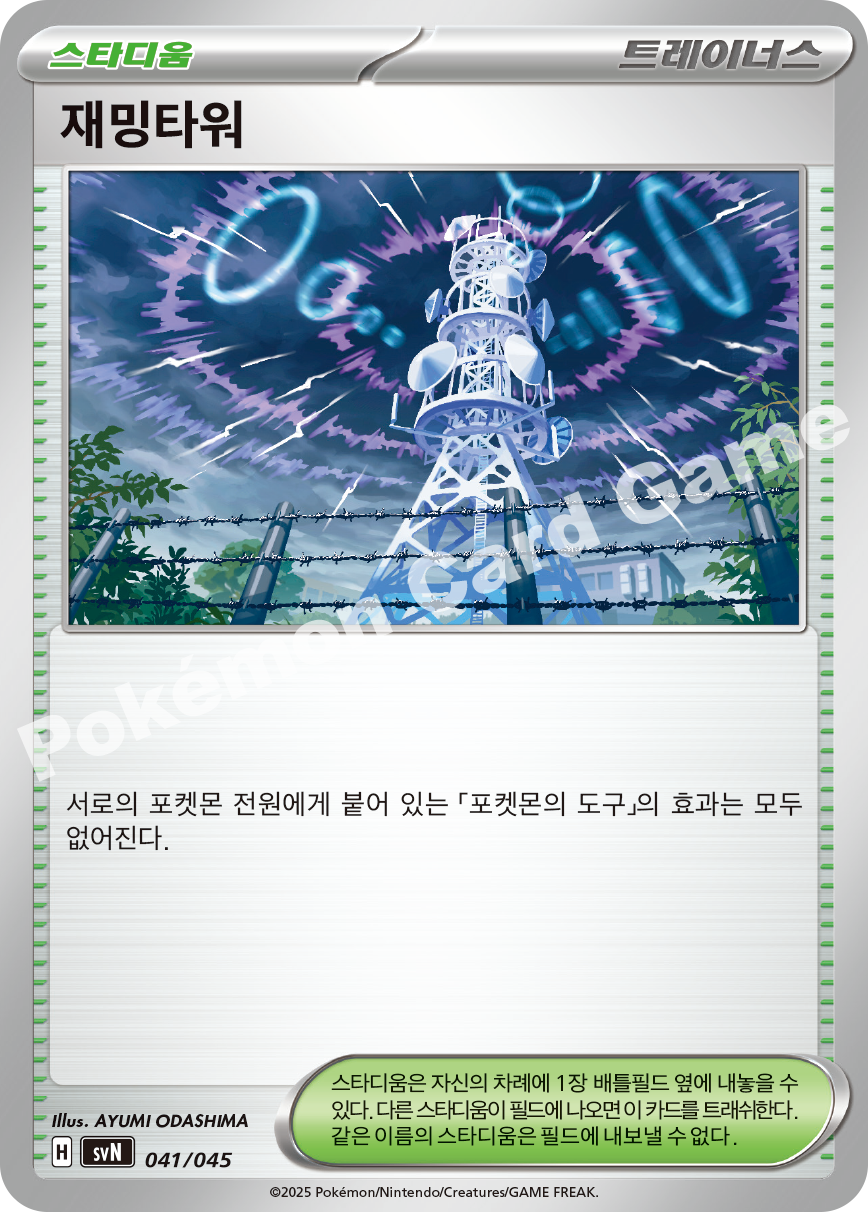 Jamming Tower 041 — Battle Partners Deck Build Box (Korean Pokémon TCG card)