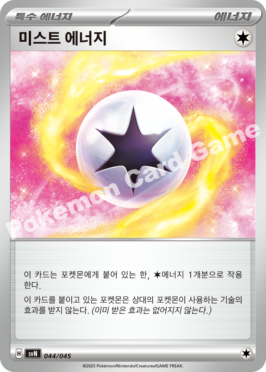 Luminous Energy 044 — Battle Partners Deck Build Box (Korean Pokémon TCG card)