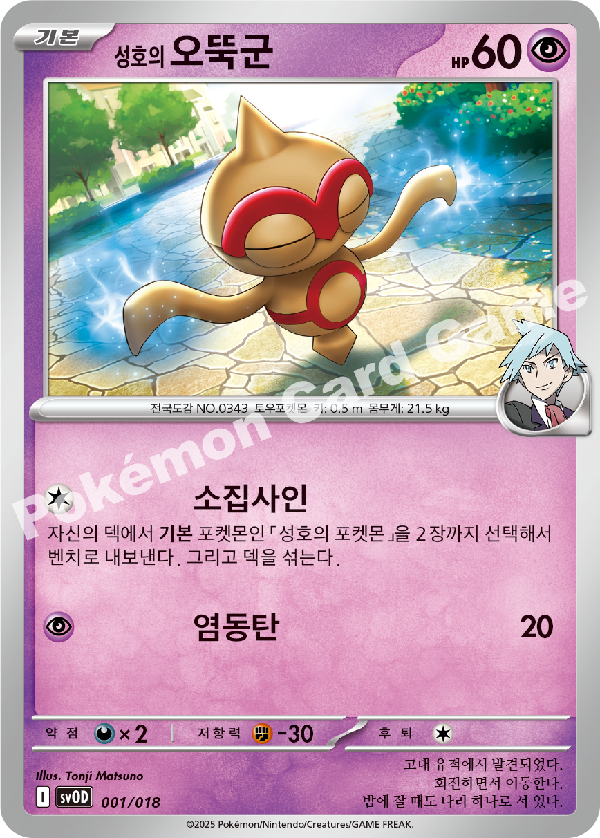 Steven's Baltoy 001 — Steven's Beldum & Metagross ex Starter Set ex (Korean Pokémon TCG card)
