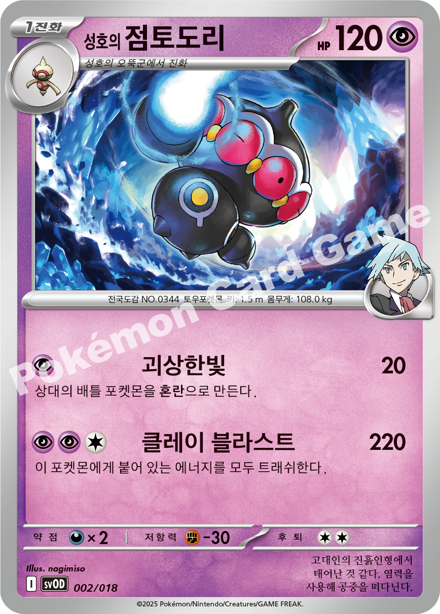 Steven's Claydol 002 — Steven's Beldum & Metagross ex Starter Set ex (Korean Pokémon TCG card)