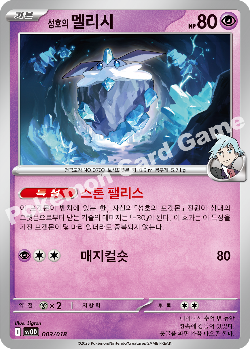 Steven's Carbink 003 — Steven's Beldum & Metagross ex Starter Set ex (Korean Pokémon TCG card)
