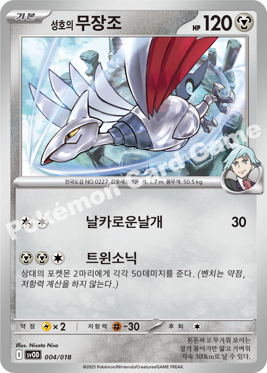 Steven's Skarmory 004 — Steven's Beldum & Metagross ex Starter Set ex (Korean Pokémon TCG card)