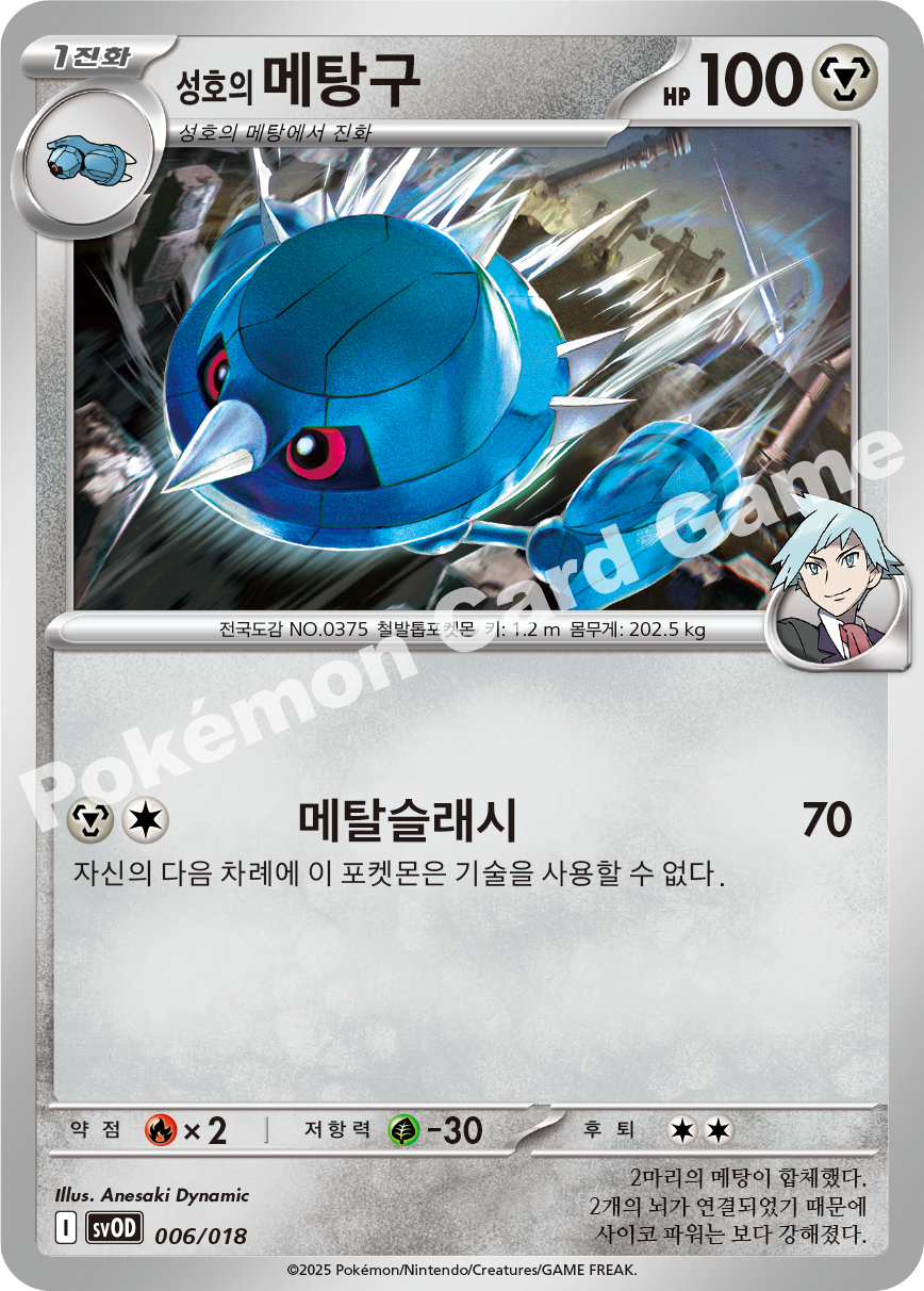 Steven's Metang 006 — Steven's Beldum & Metagross ex Starter Set ex (Korean Pokémon TCG card)