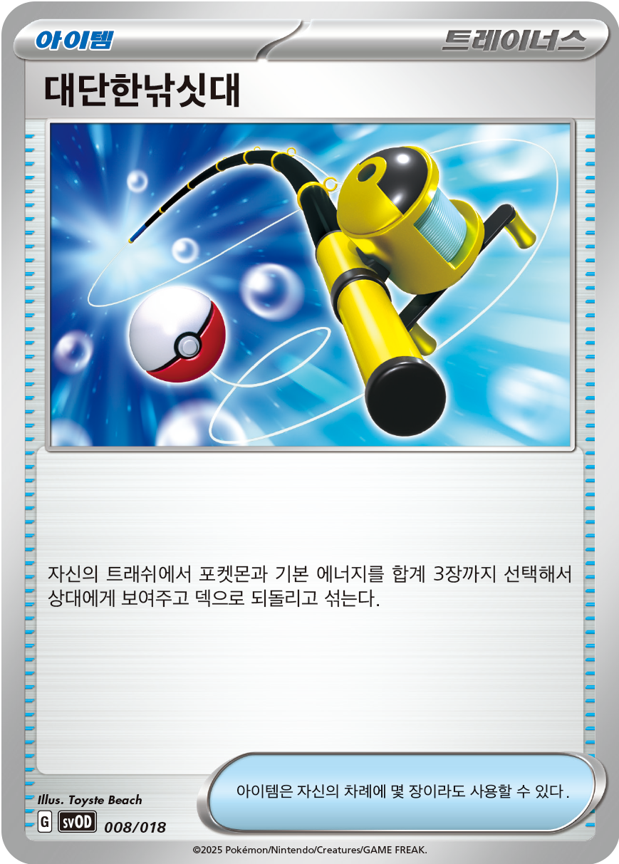 Super Rod 008 — Steven's Beldum & Metagross ex Starter Set ex (Korean Pokémon TCG card)