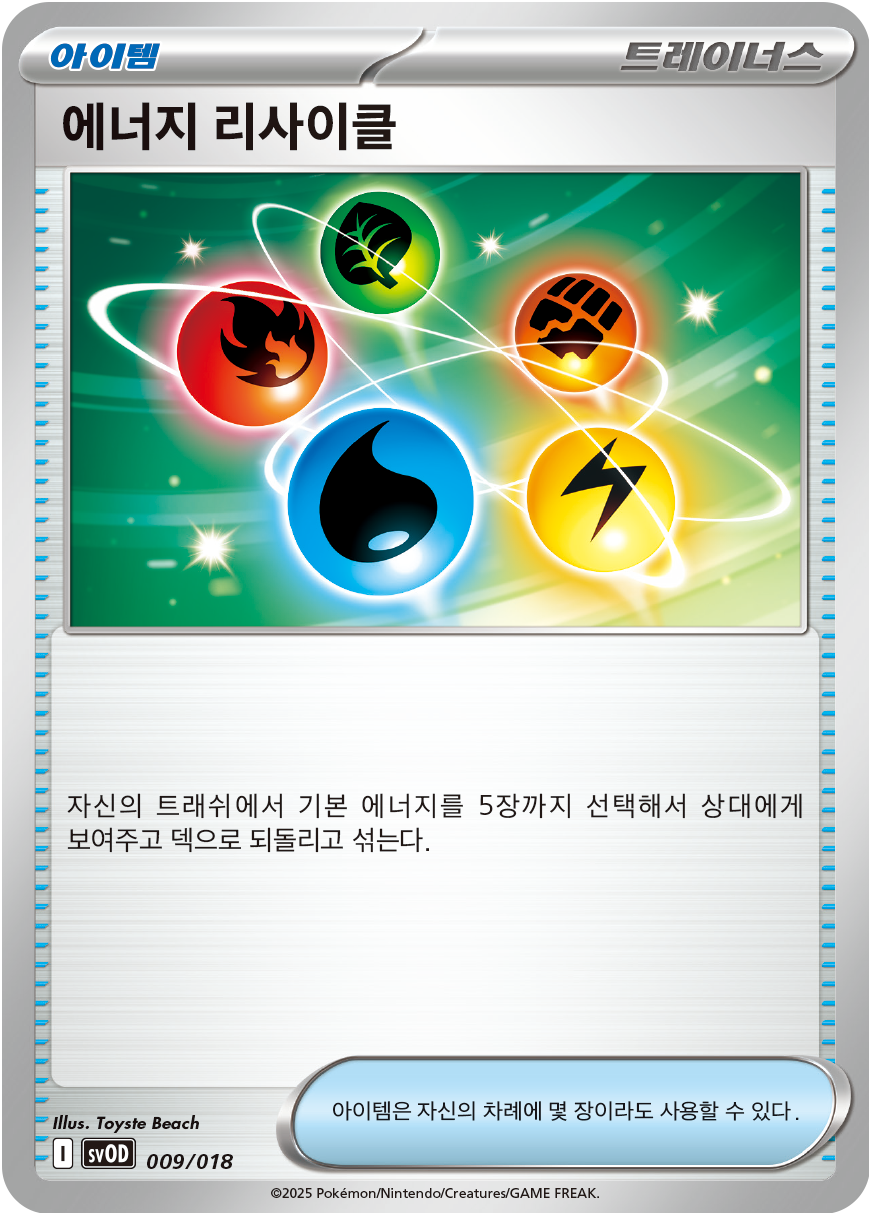Energy Recycler 009 — Steven's Beldum & Metagross ex Starter Set ex (Korean Pokémon TCG card)