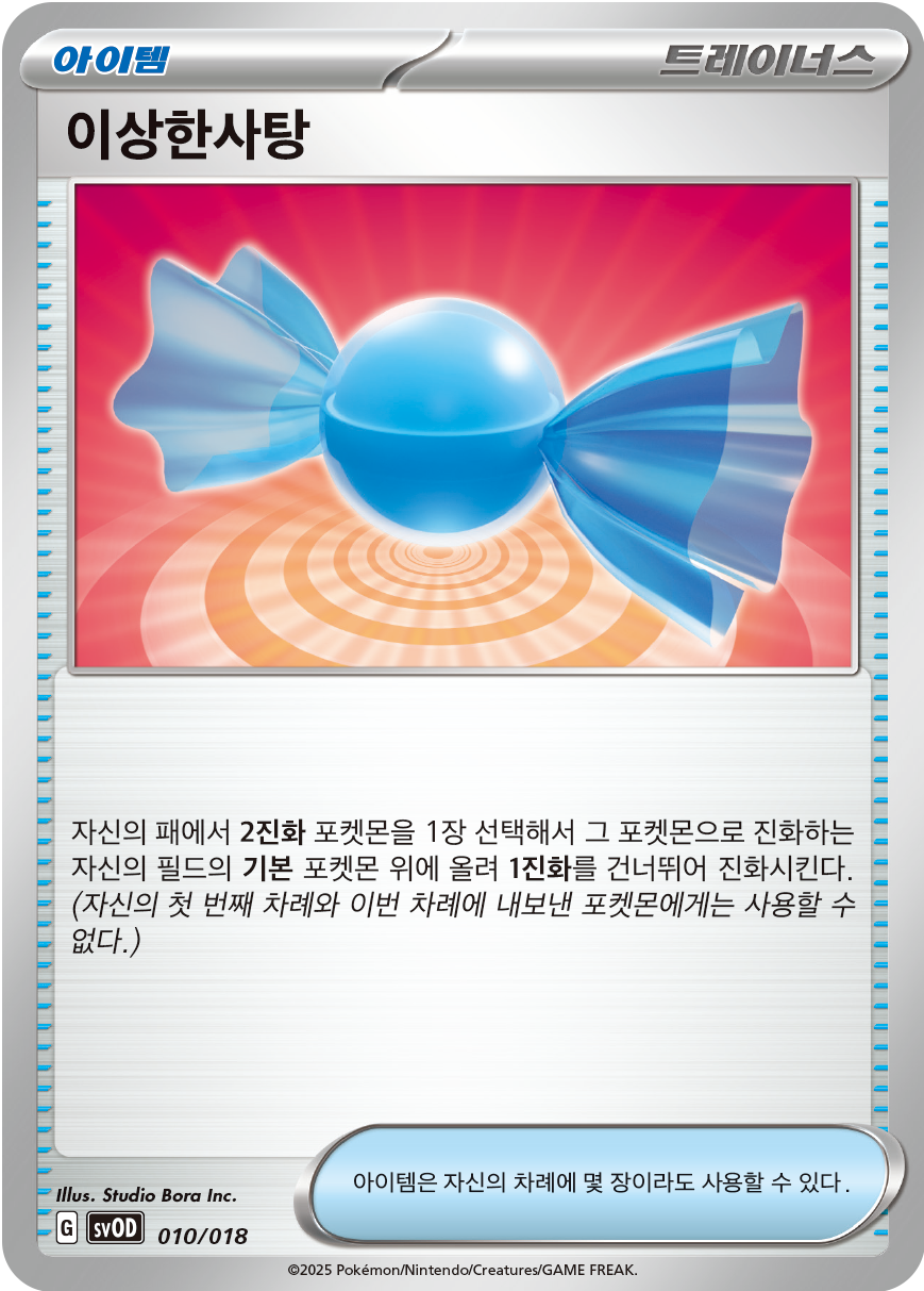 Rare Candy 010 — Steven's Beldum & Metagross ex Starter Set ex (Korean Pokémon TCG card)