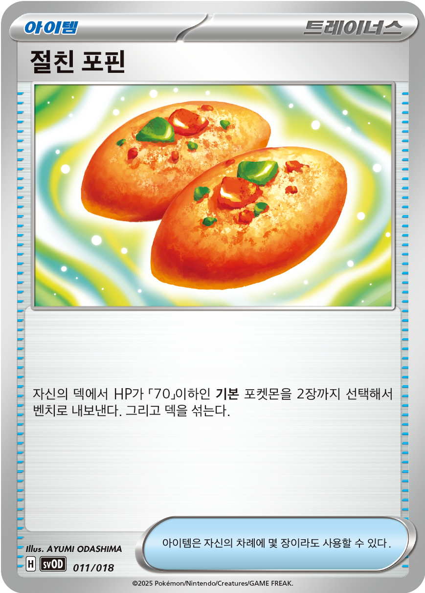 Buddy-Buddy Poffin 011 — Steven's Beldum & Metagross ex Starter Set ex (Korean Pokémon TCG card)