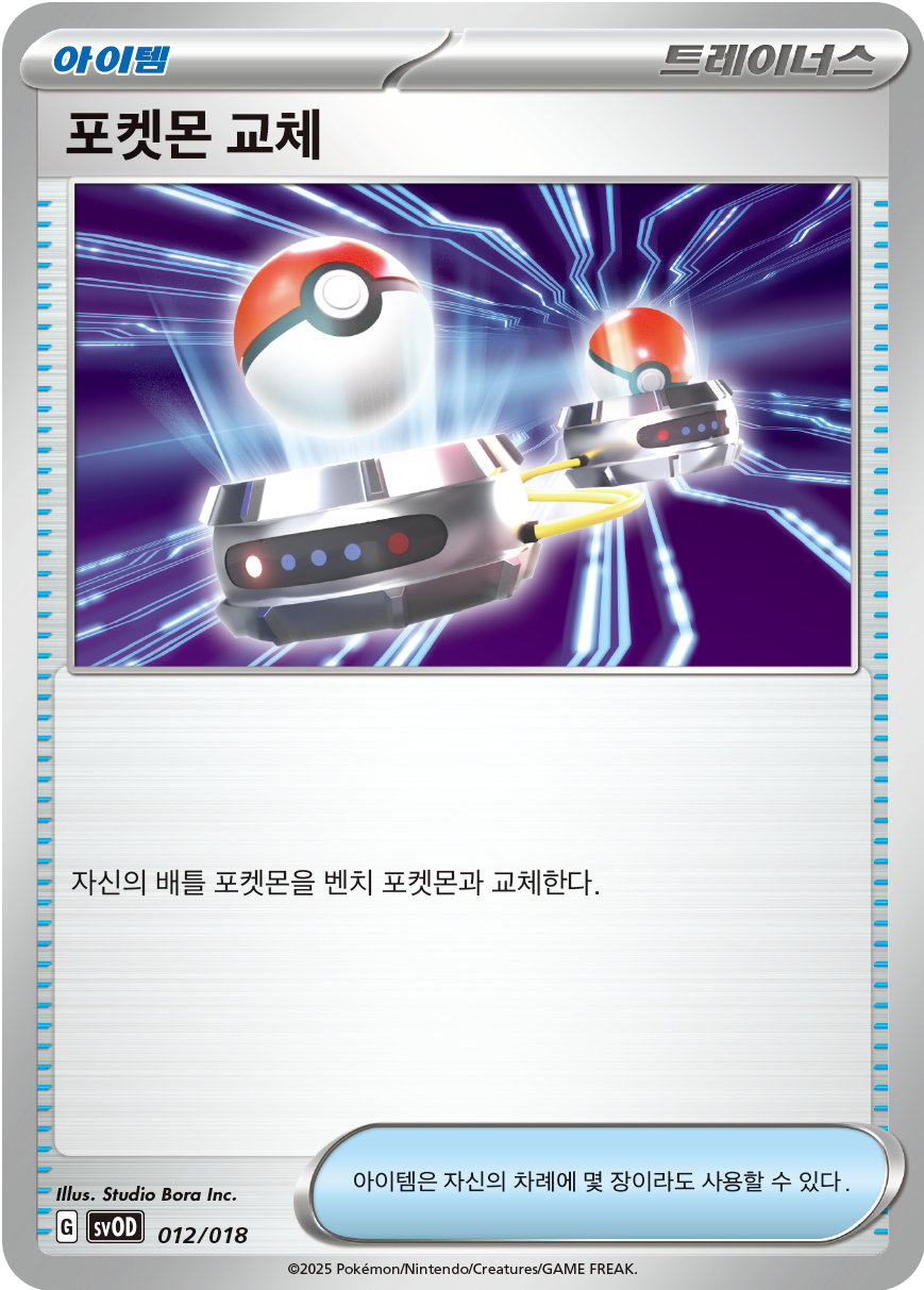 Switch 012 — Steven's Beldum & Metagross ex Starter Set ex (Korean Pokémon TCG card)