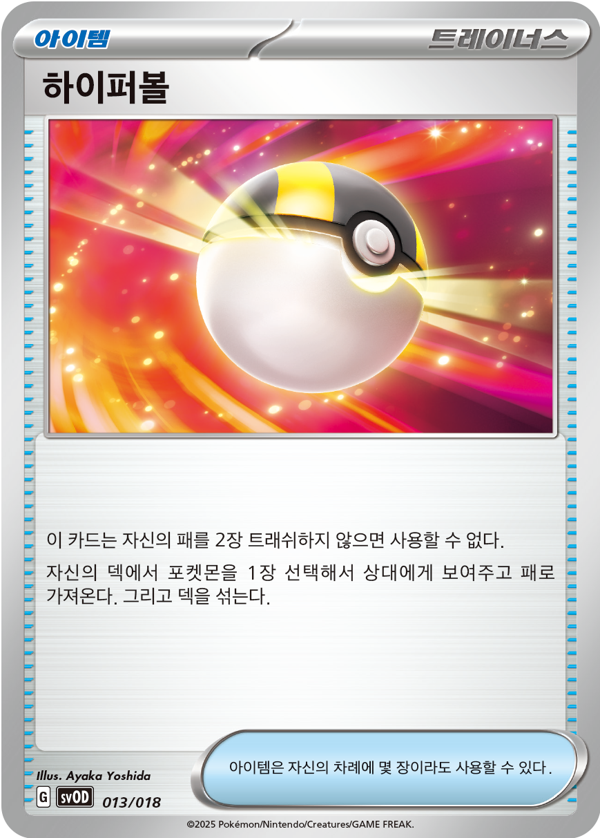Ultra Ball 013 — Steven's Beldum & Metagross ex Starter Set ex (Korean Pokémon TCG card)