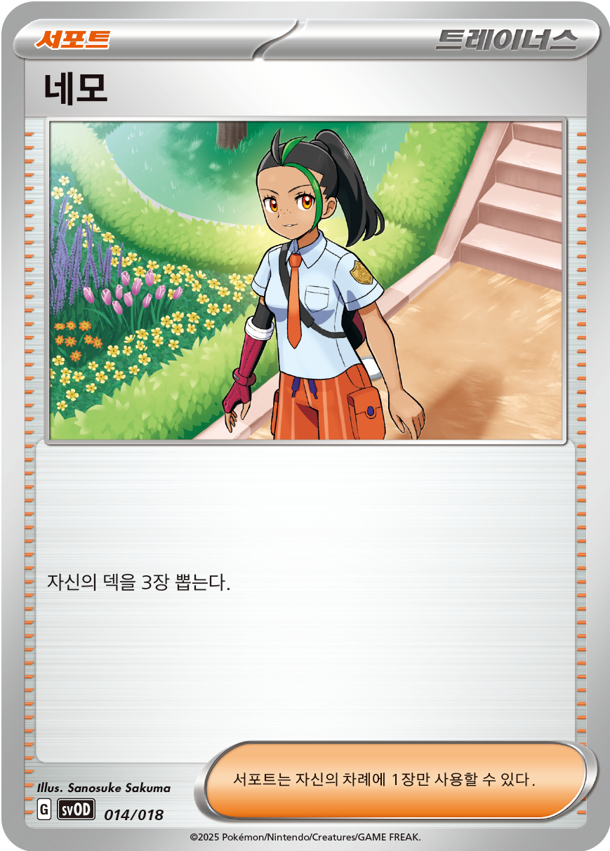 Nemona 014 — Steven's Beldum & Metagross ex Starter Set ex (Korean Pokémon TCG card)