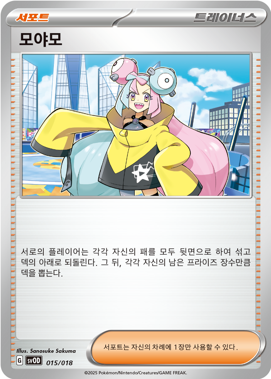 Iono 015 — Steven's Beldum & Metagross ex Starter Set ex (Korean Pokémon TCG card)