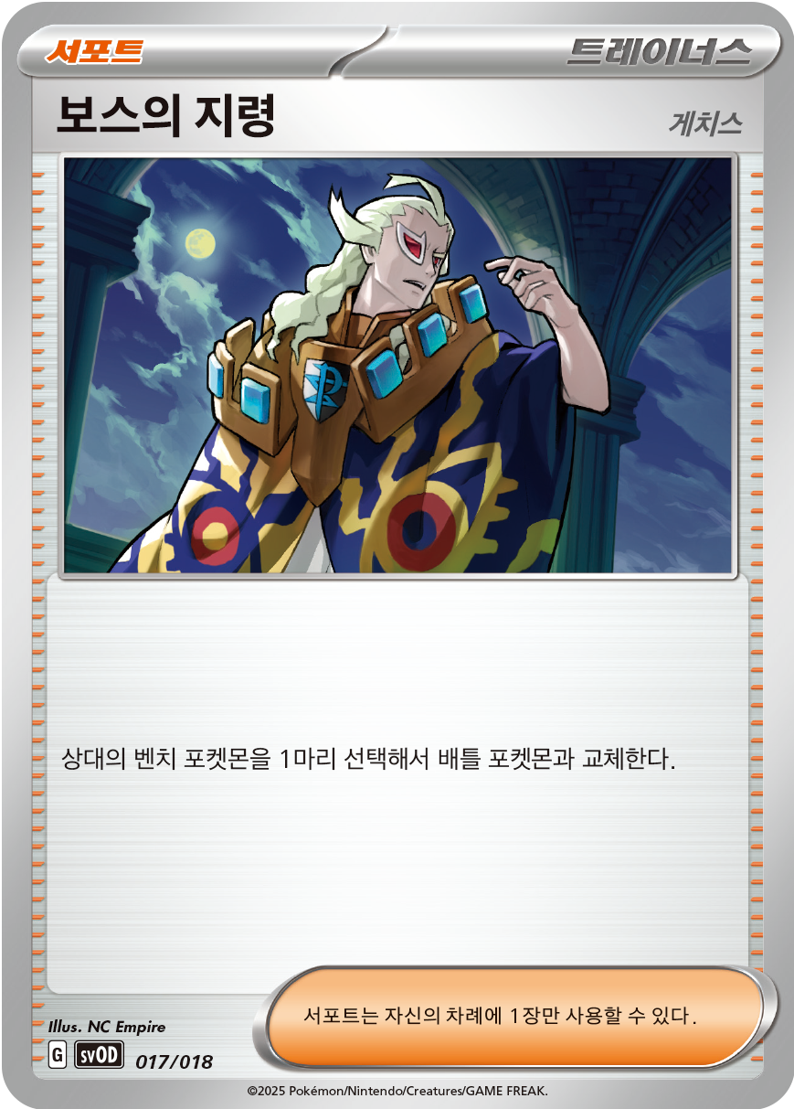 Boss's Orders 017 — Steven's Beldum & Metagross ex Starter Set ex (Korean Pokémon TCG card)