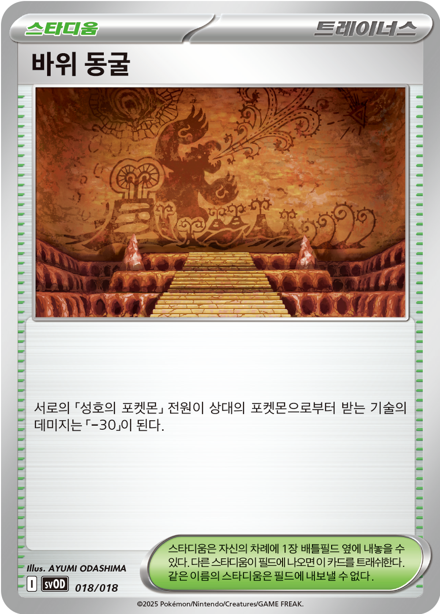 Granite Cave 018 — Steven's Beldum & Metagross ex Starter Set ex (Korean Pokémon TCG card)