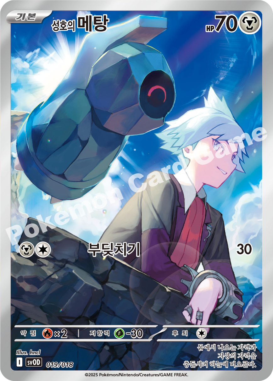 Steven's Beldum 019 — Steven's Beldum & Metagross ex Starter Set ex (Korean Pokémon TCG card)