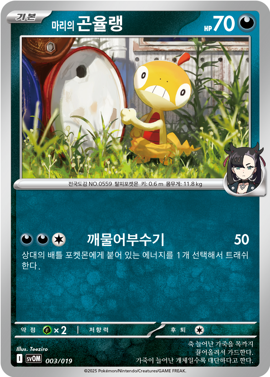Marnie's Scraggy 003 — Marnie's Morpeko & Grimmsnarl ex Starter Set ex (Korean Pokémon TCG card)