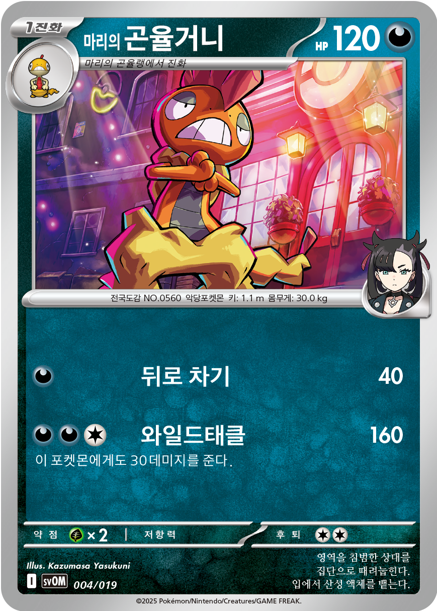 Marnie's Scrafty 004 — Marnie's Morpeko & Grimmsnarl ex Starter Set ex (Korean Pokémon TCG card)