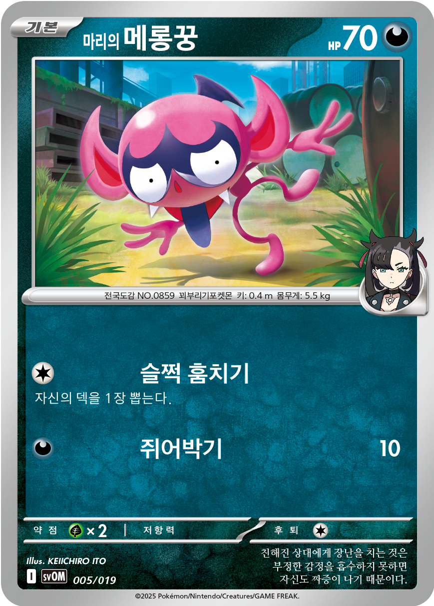 Marnie's Impidimp 005 — Marnie's Morpeko & Grimmsnarl ex Starter Set ex (Korean Pokémon TCG card)