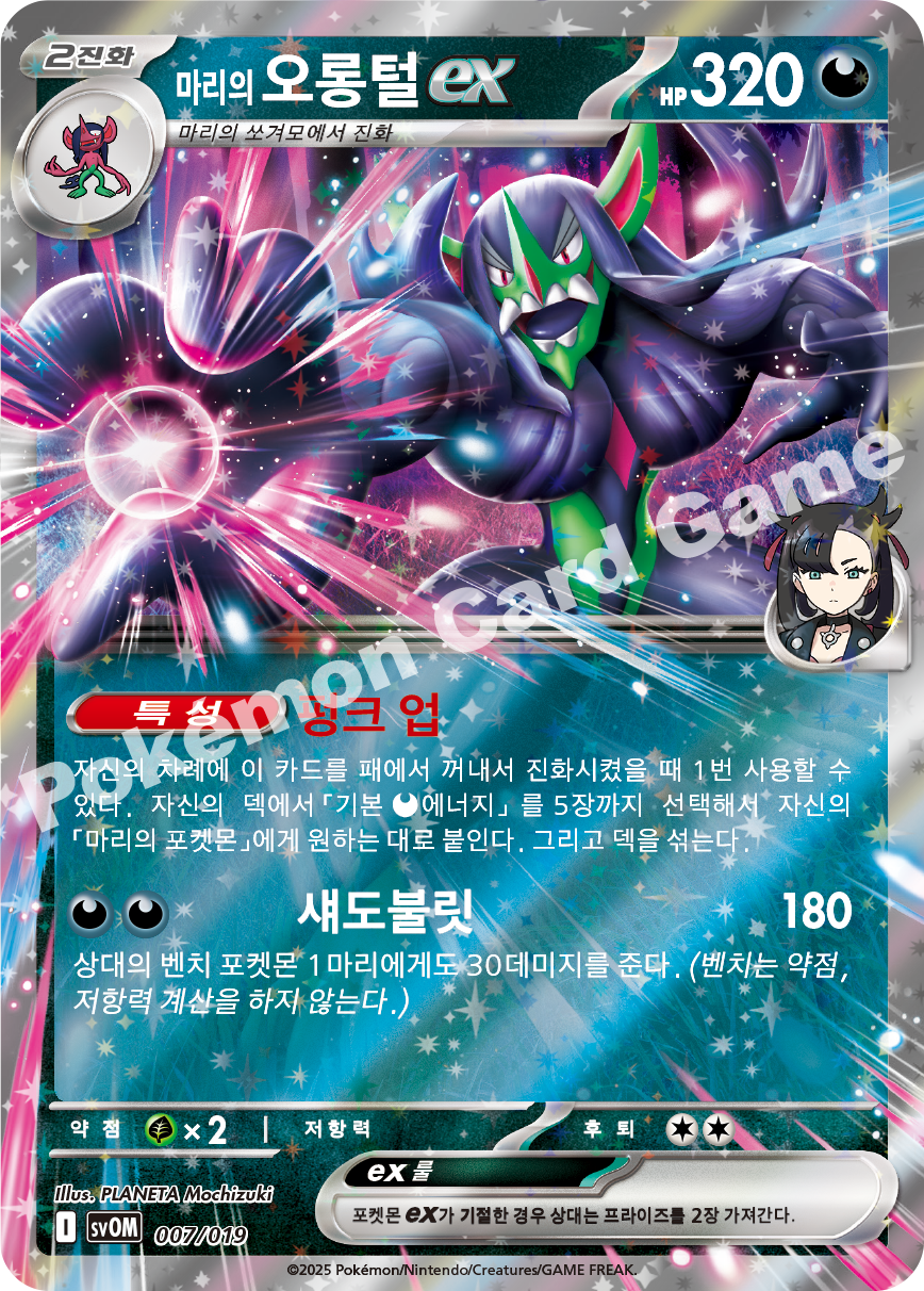 Marnie's Grimmsnarl ex 007 — Marnie's Morpeko & Grimmsnarl ex Starter Set ex (Korean Pokémon TCG card)