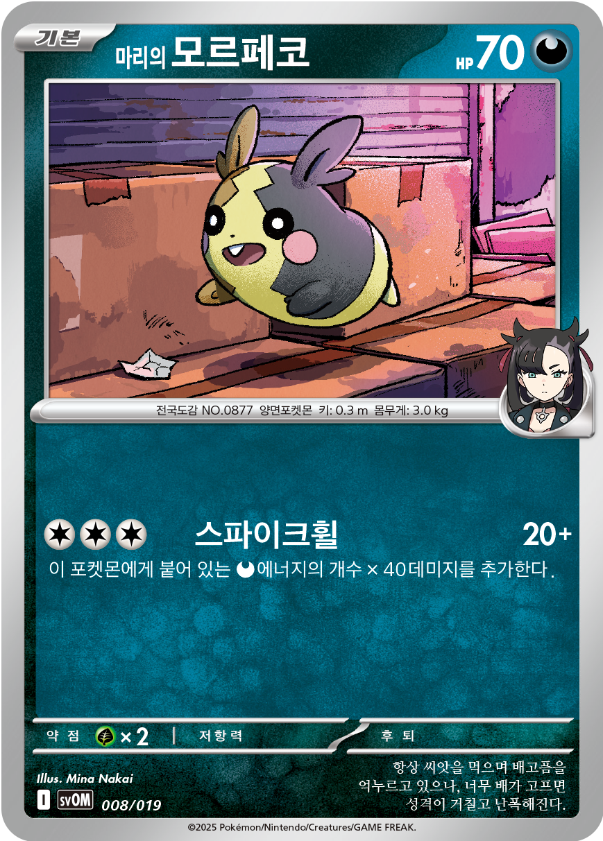 Marnie's Morpeko 008 — Marnie's Morpeko & Grimmsnarl ex Starter Set ex (Korean Pokémon TCG card)