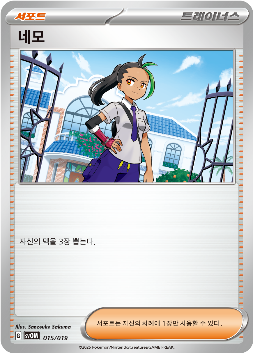Nemona 015 — Marnie's Morpeko & Grimmsnarl ex Starter Set ex (Korean Pokémon TCG card)