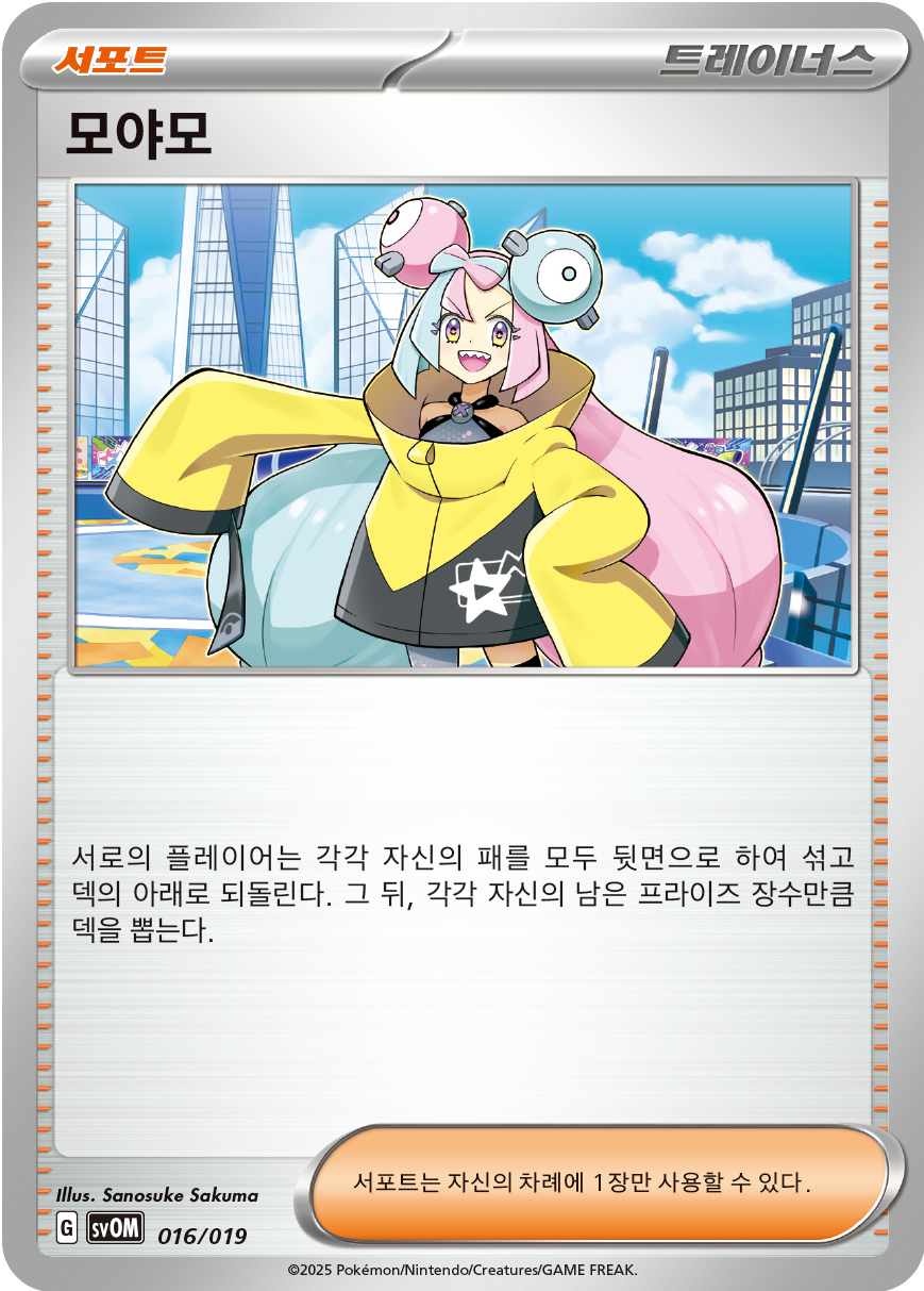 Iono 016 — Marnie's Morpeko & Grimmsnarl ex Starter Set ex (Korean Pokémon TCG card)