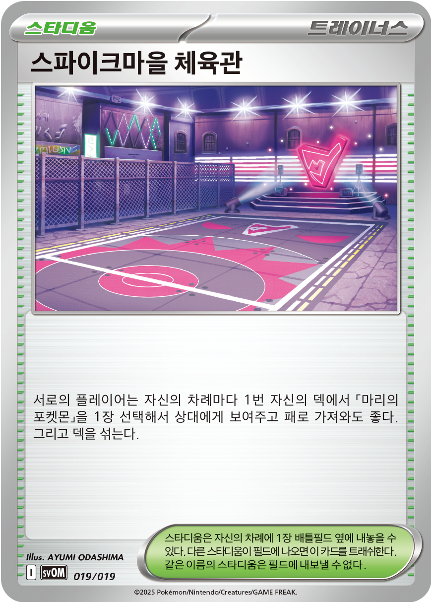 Spikemuth Gym 019 — Marnie's Morpeko & Grimmsnarl ex Starter Set ex (Korean Pokémon TCG card)