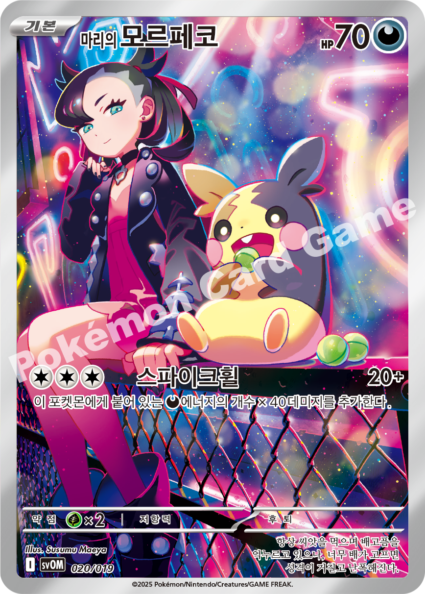 Marnie's Morpeko 020 — Marnie's Morpeko & Grimmsnarl ex Starter Set ex (Korean Pokémon TCG card)
