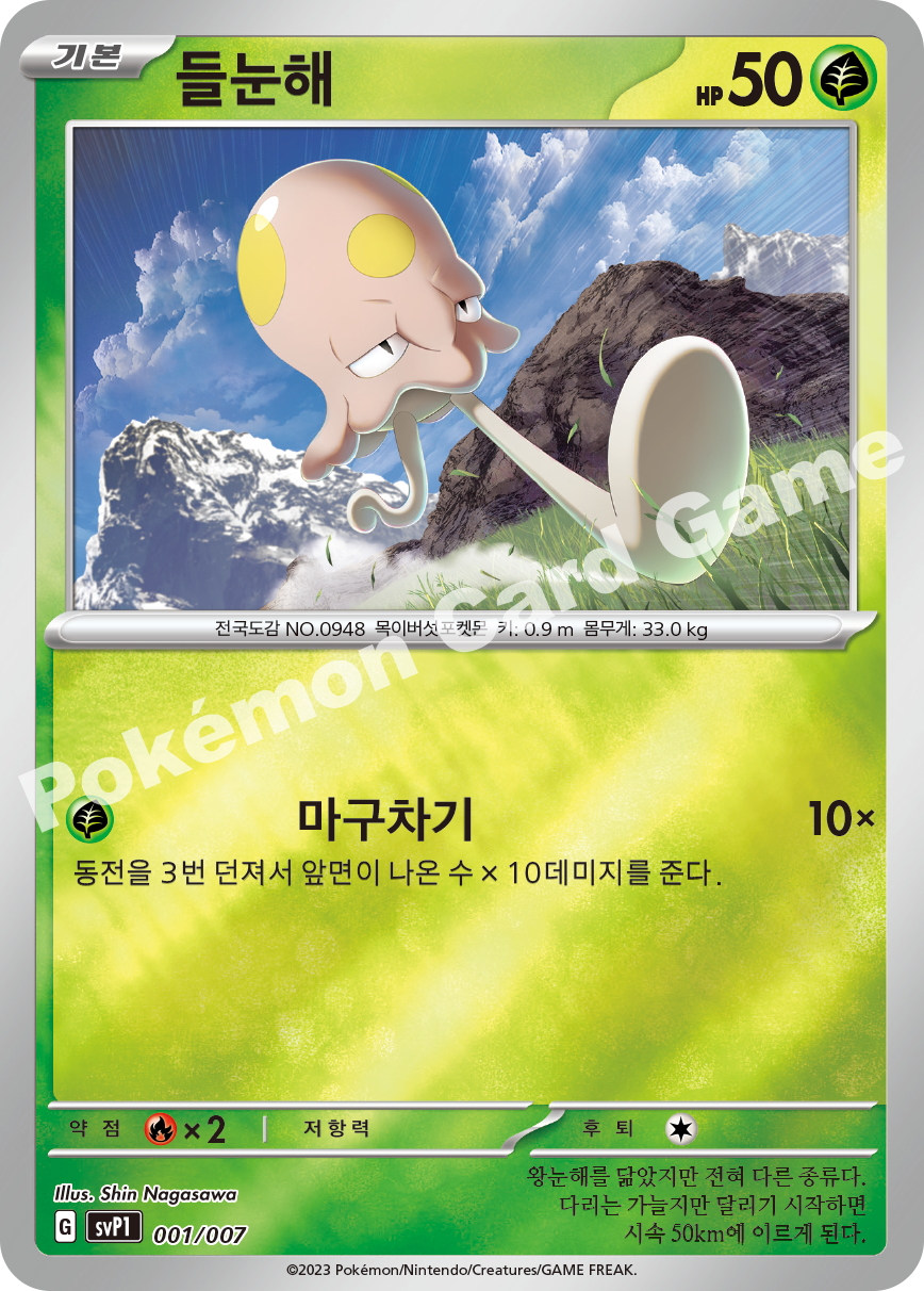 ex Special Set expansion