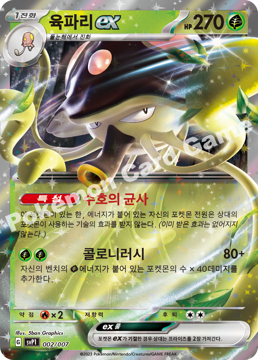 Toedscruel ex 002/007 — ex Special Set (Korean Pokémon TCG card)
