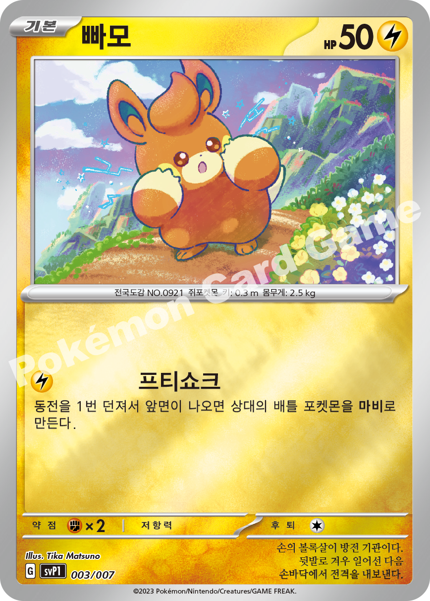 Pawmi 003/007 — ex Special Set (Korean Pokémon TCG card)