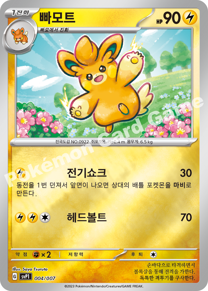 Pawmo 004/007 — ex Special Set (Korean Pokémon TCG card)