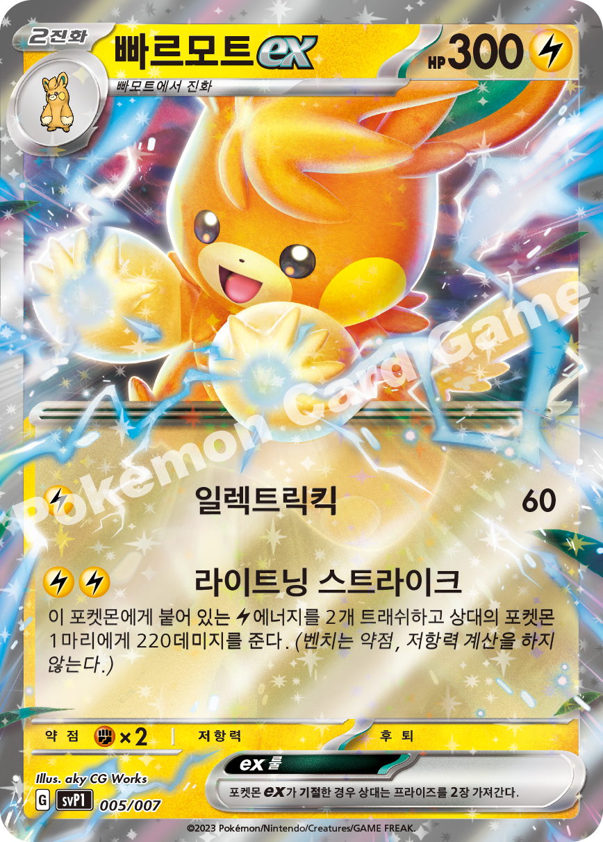 Pawmot ex 005/007 — ex Special Set (Korean Pokémon TCG card)