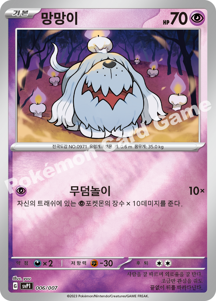 Greavard 006/007 — ex Special Set (Korean Pokémon TCG card)