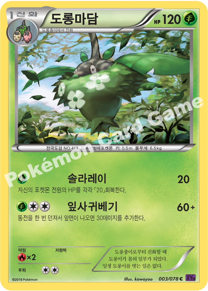 Wormadam 003 — Fates Collide (Korean Pokémon TCG card)