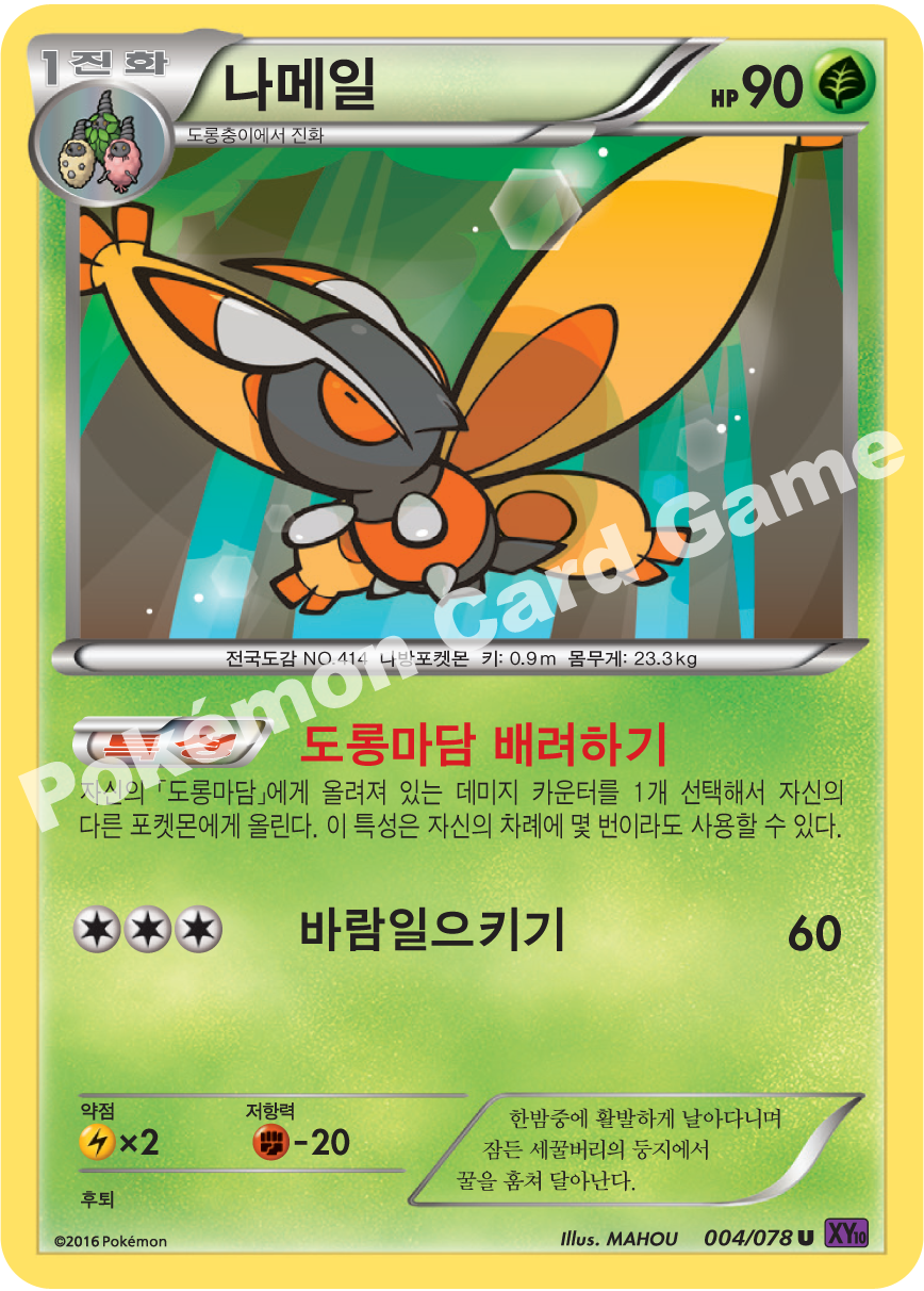 Mothim 004 — Fates Collide (Korean Pokémon TCG card)