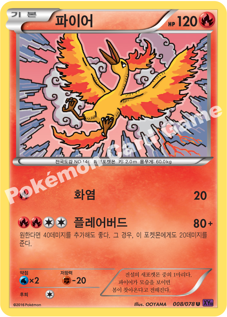 Moltres 008 — Fates Collide (Korean Pokémon TCG card)