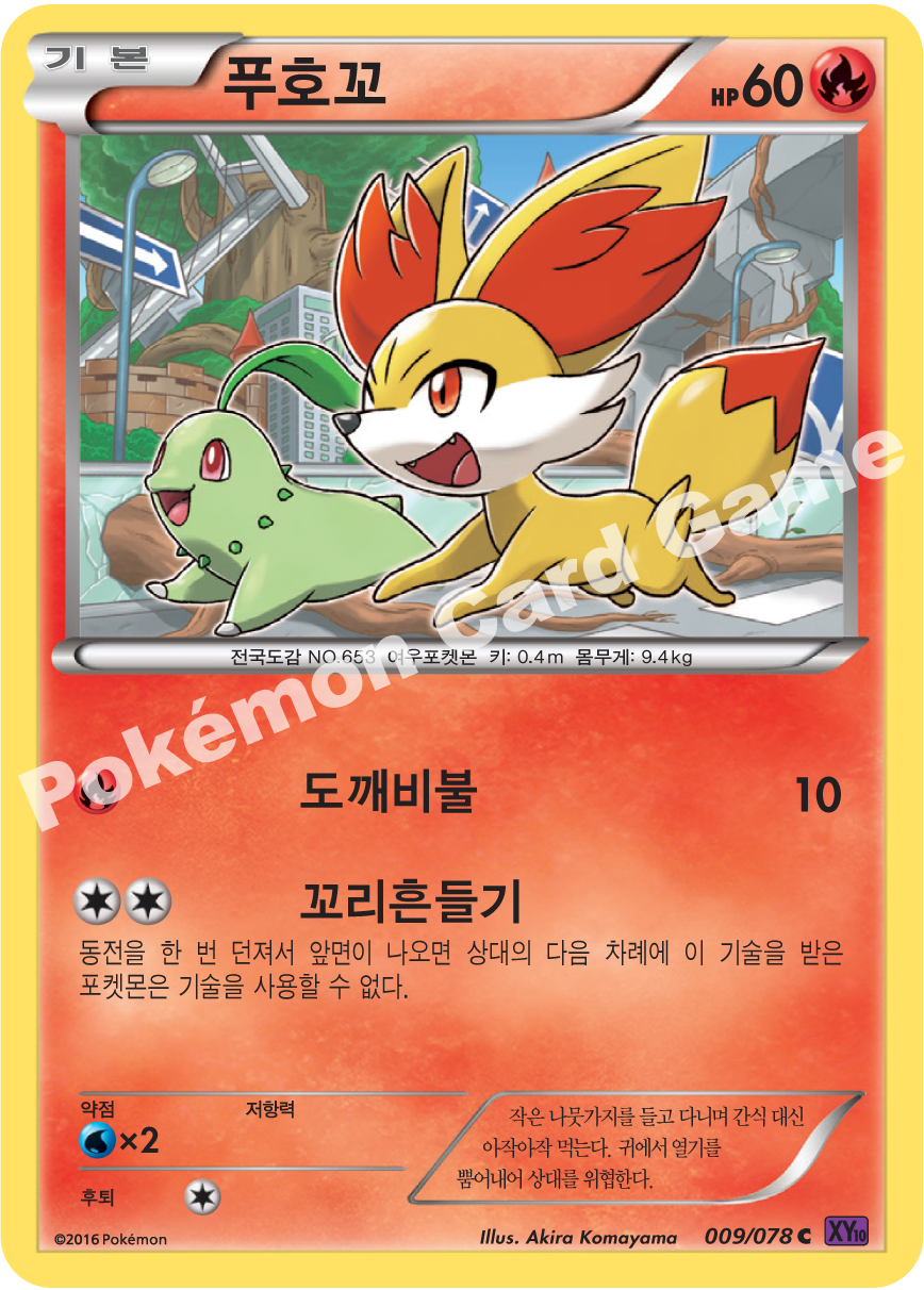 Fennekin 009 — Fates Collide (Korean Pokémon TCG card)