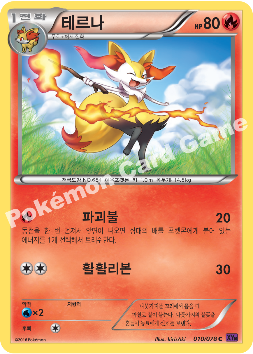 Braixen 010 — Fates Collide (Korean Pokémon TCG card)