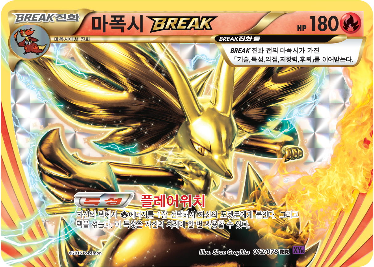 Delphox 012 — Fates Collide (Korean Pokémon TCG card)