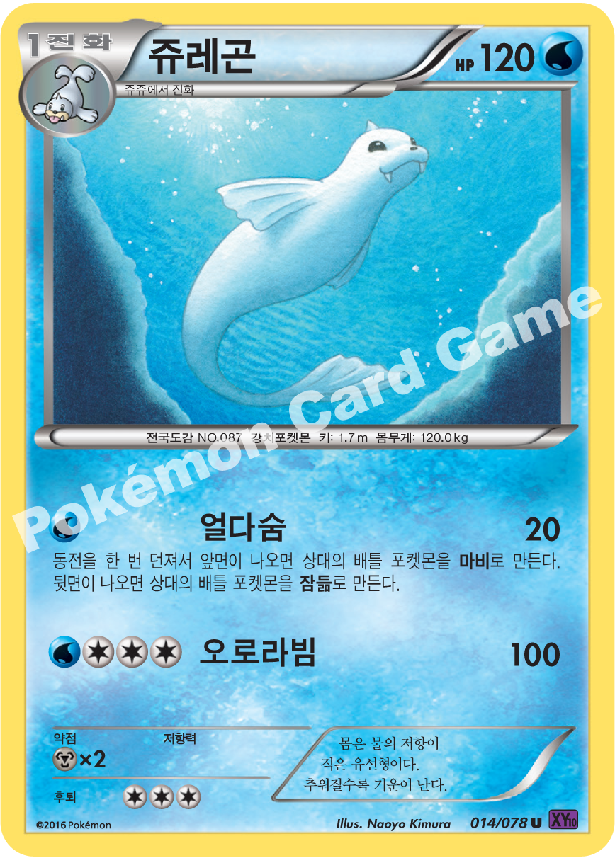 Dewgong 014 — Fates Collide (Korean Pokémon TCG card)