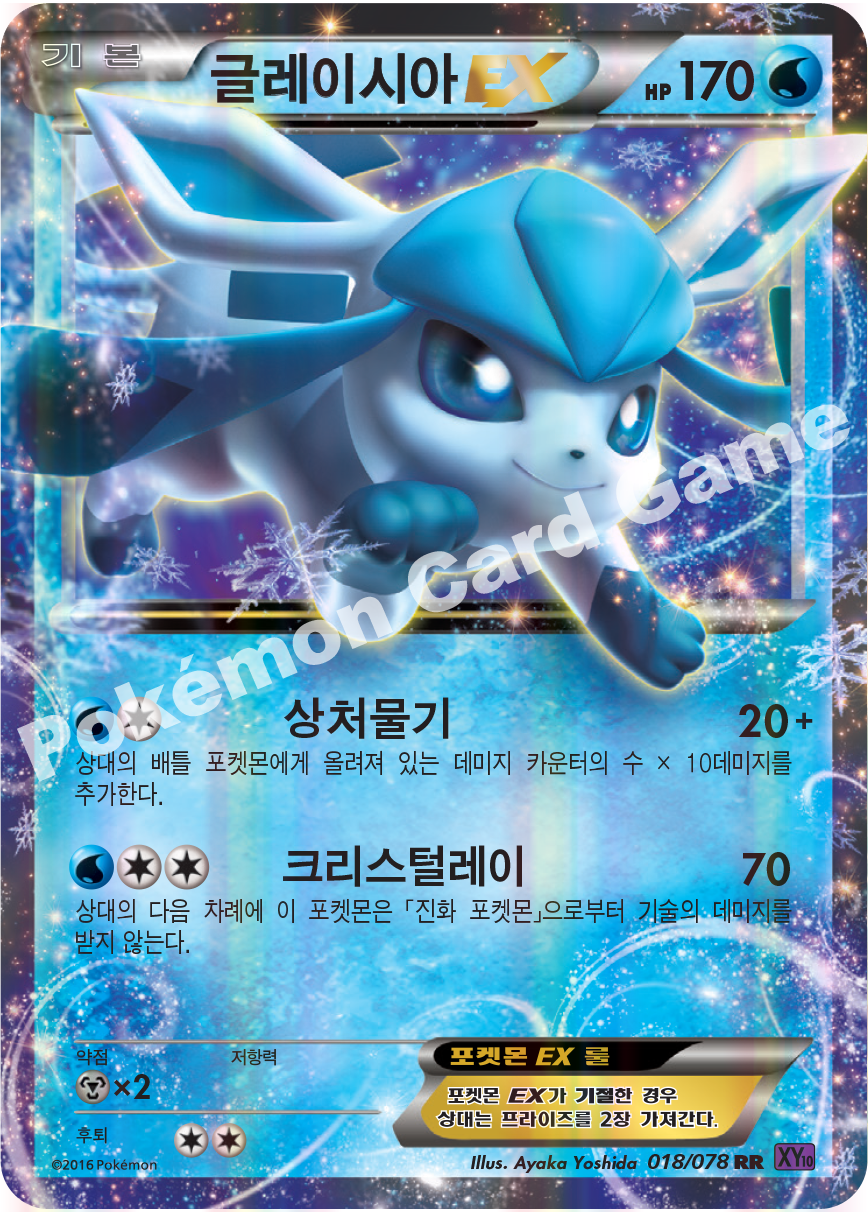 Glaceon 018 — Fates Collide (Korean Pokémon TCG card)