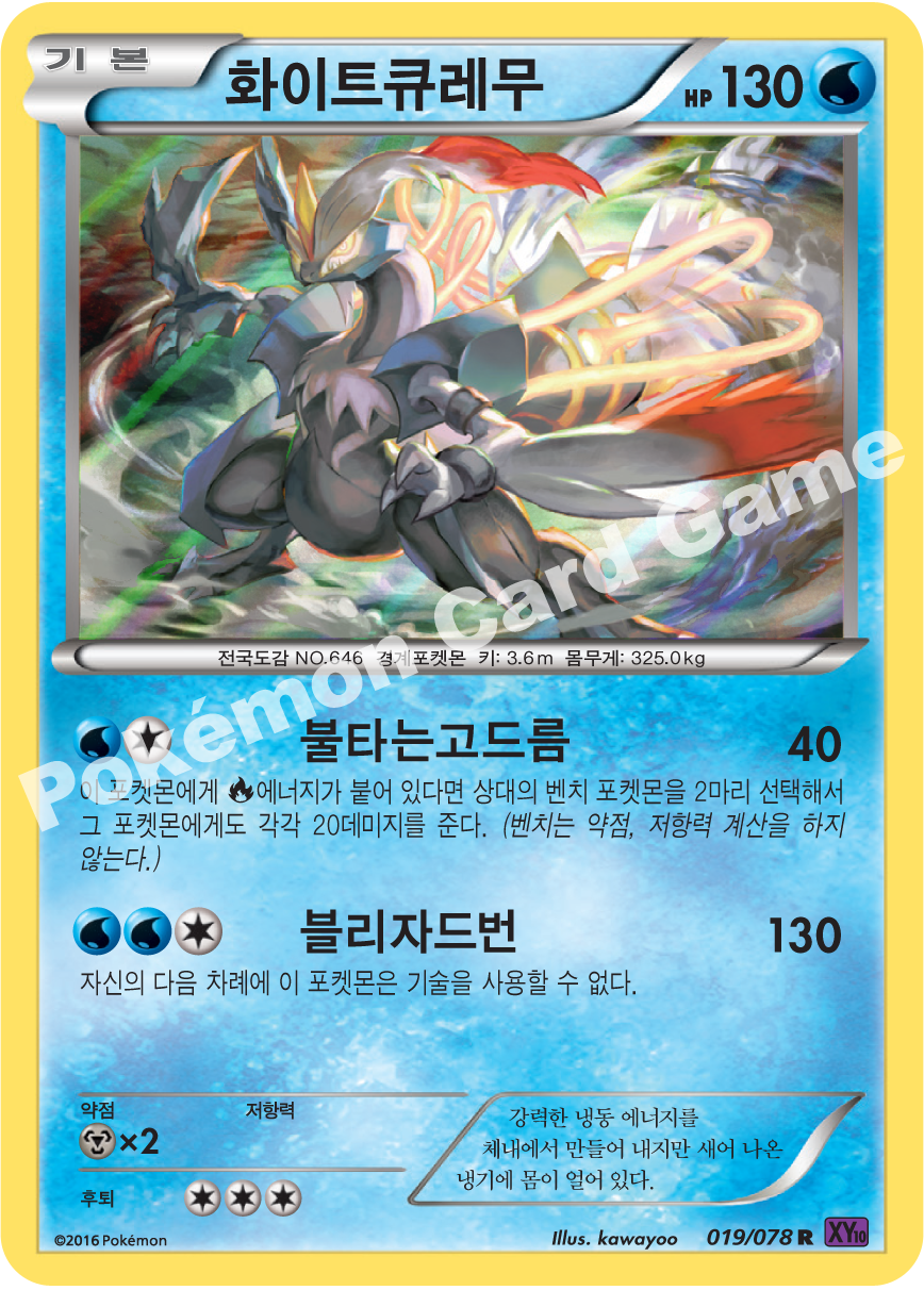 Kyurem 019 — Fates Collide (Korean Pokémon TCG card)